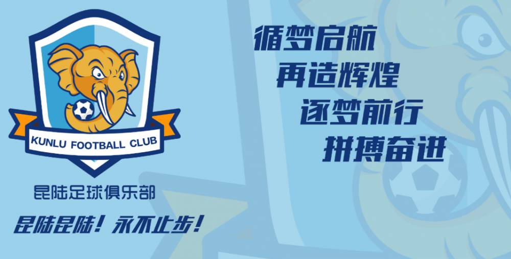 云南昆陆喜获中乙资格 近16年来首支主场位于