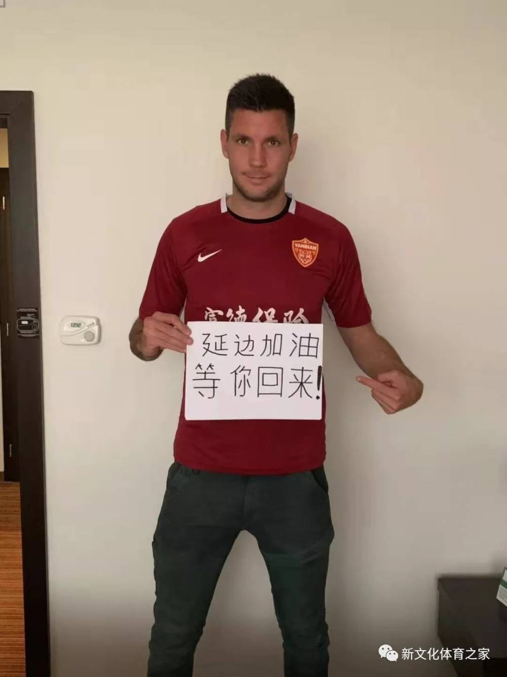 吉媒:前延边外援古兹米奇为延足加油