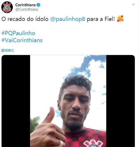 保持状态,保利尼奥跟随老东家科林蒂安训练【图】