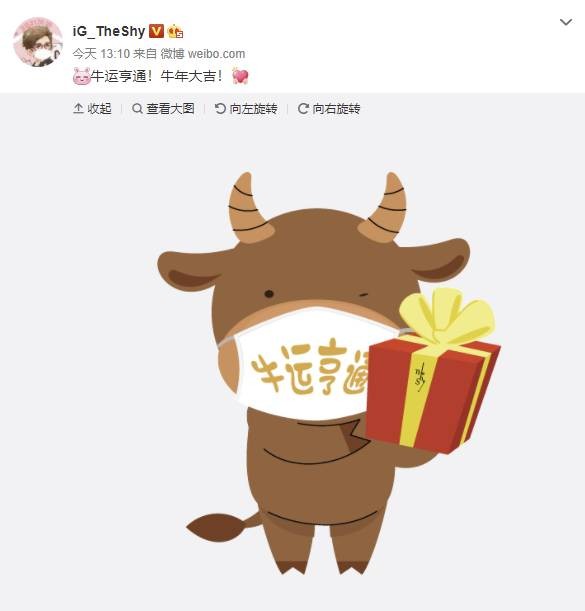 theshy的新春祝福牛运亨通牛年大吉