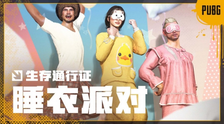 pubg新生存通行证睡衣派对现已上线暖色系收获你的芳心