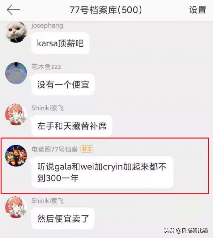 知情人爆料：Wei和Gala加Cryin 年薪不到300万