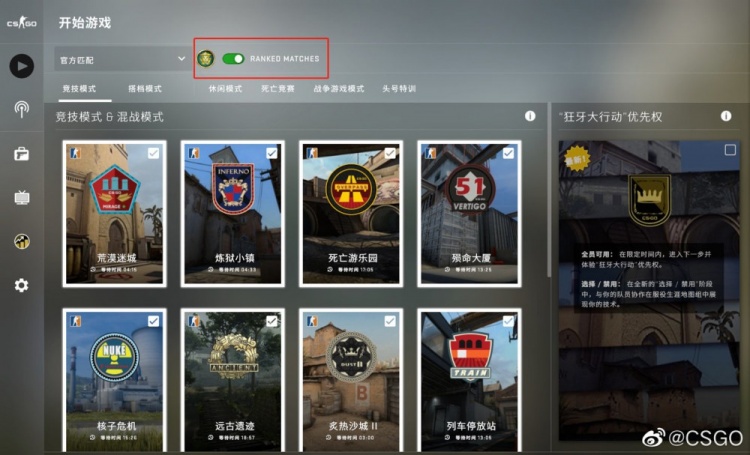 csgo官方更新非优先账号不再能参加段位匹配