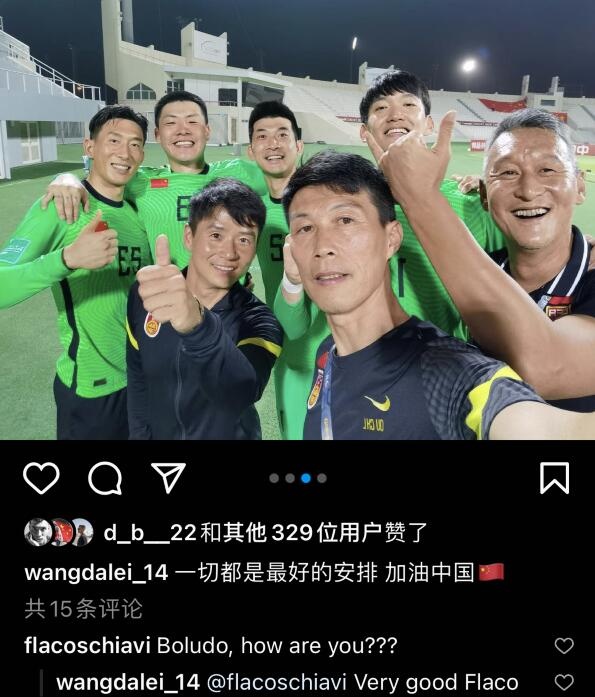 王大雷发文庆祝国足晋级:一切都是最好的安排