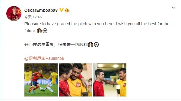 奥斯卡祝福保利尼奥:开心在这里重聚,祝未来一切顺利