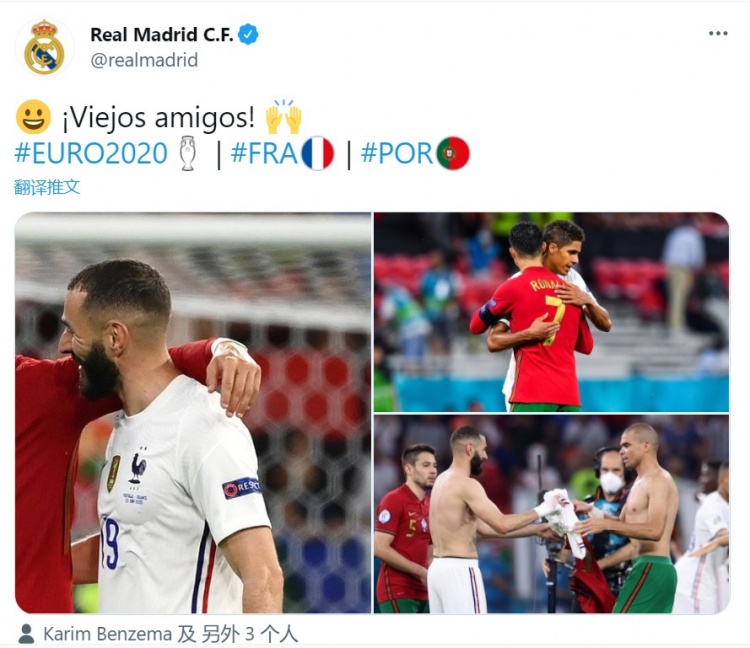 满满都是回忆，皇马官方晒法葡战“老朋友”们的合影