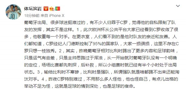 滨岩谈葡萄牙出局：不是C罗限制了队友 葡萄牙表现更好但运气差