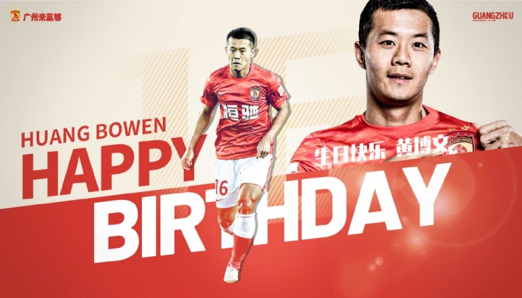 同天生日！广州队发微博给黄博文与艾克森庆生