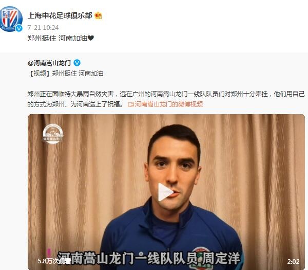 情系郑州，中超多家俱乐部发博：郑州挺住，河南加油！