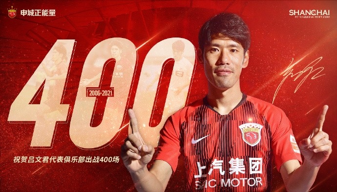 海港官博祝贺吕文君400场里程碑:这是坚持的魅力,衷心道声感谢