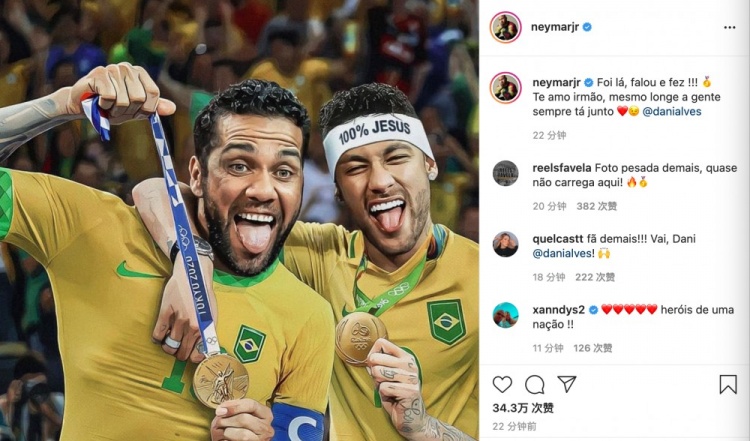 内马尔INS回应阿尔维斯:祝贺你兄弟,你说到做到!