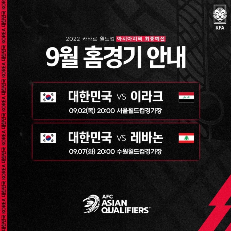 官方:世预赛第三轮韩国前两场比赛将在首尔和水原进行