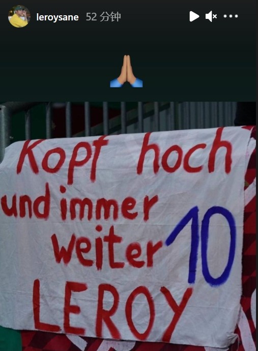 拜仁球迷横幅鼓励“挺起头来”,萨内晒图感谢