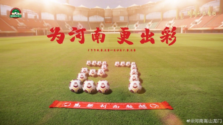 河南嵩山龙门庆祝27岁生日：为河南去战斗，让中原更出彩！