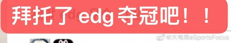 韩网热议EDG战胜WE：冷静分析一下感觉EDG这次真的能夺冠