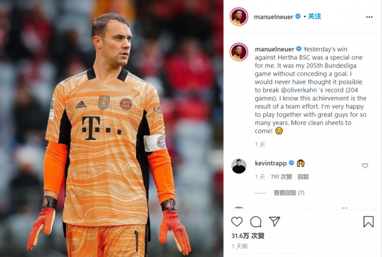 诺伊尔：从未想过能够打破卡恩的德甲零封纪录，期待更多零封