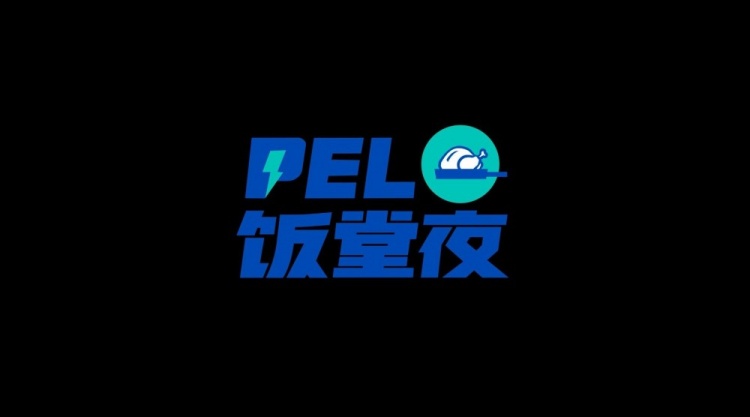 pelxlpl首个双电竞合作栏目pel饭堂夜将于9月2号正式上线