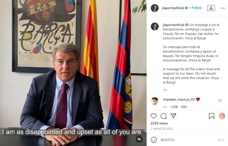 拉波尔塔INS：预料到了现在的这种情况 请保持耐心并继续支持我们