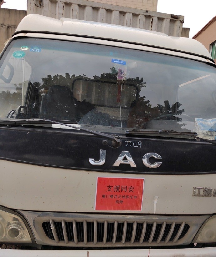 厦门鹭岛俱乐部为同安区捐赠抗疫物资：希望来年可以恢复主客场