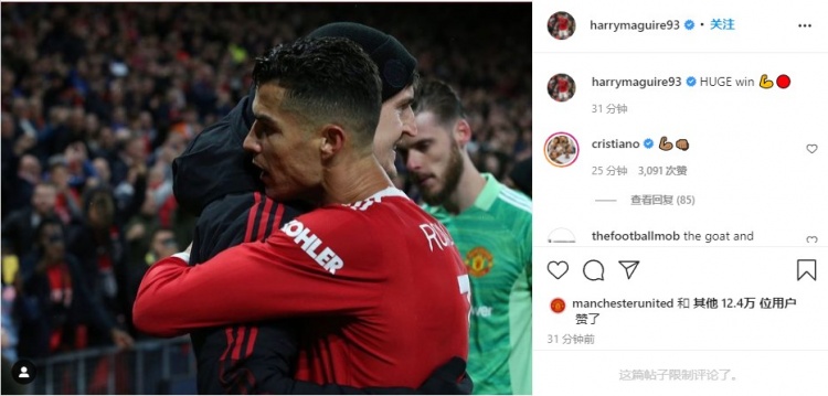 马奎尔社媒发文庆祝胜利,C罗评论回应:????