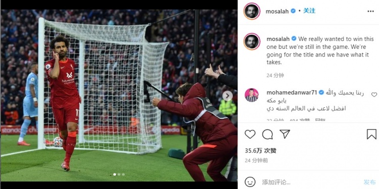 萨拉赫:真的很想赢下曼城,会继续为冠军而战