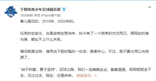 于根伟青少年俱乐部回应被津门虎欠钱：旧事，和现在的谁也无关