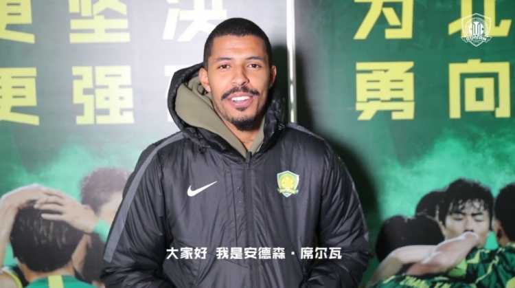 安德森-席尔瓦：我的风格最像阿德里亚诺 相信能在国安大展拳脚