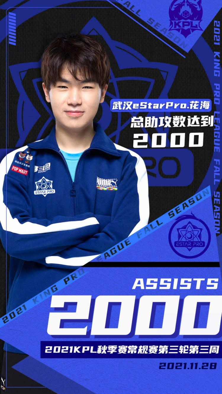 eStarPro花海,estar花海简介 kpl官方恭喜estarpro花海达成kpl赛场2000助攻里程碑
