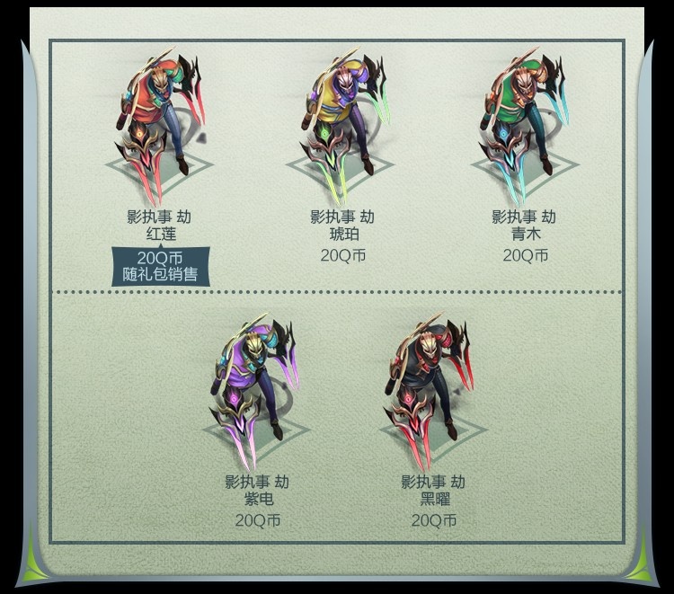 11900点券(含英雄价14150点券)礼包包含:【影执事 劫】皮肤 图标(含