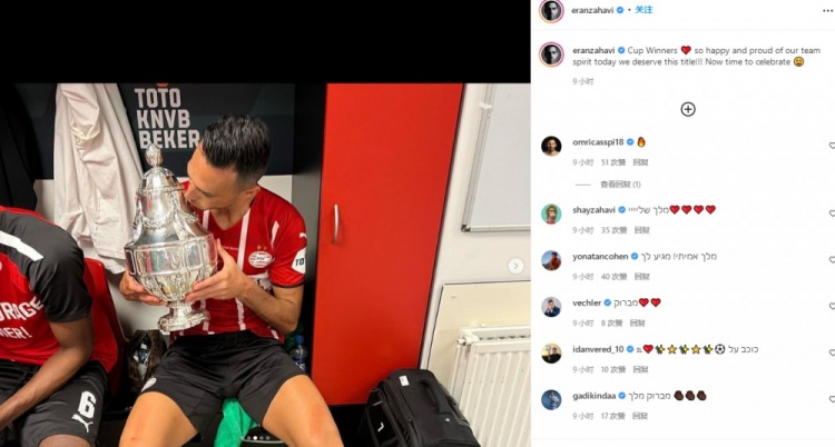 扎哈维晒照庆祝埃因霍温夺得荷兰杯:我们配得上这座冠军