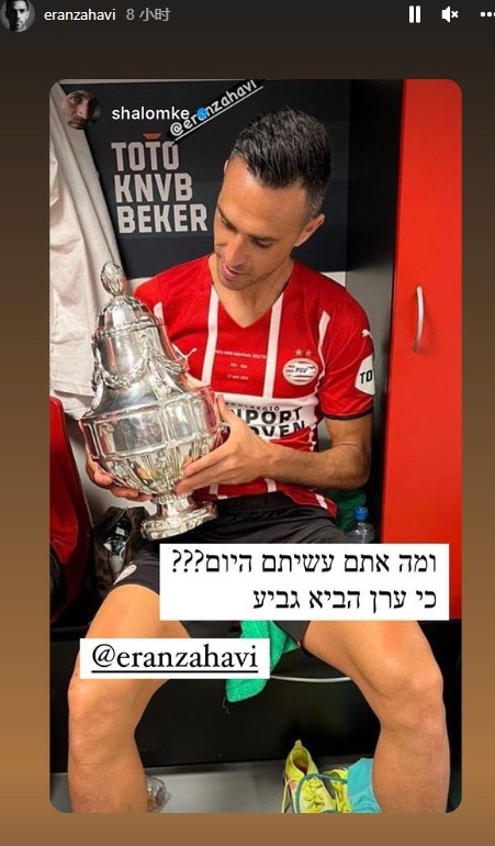 扎哈维晒照庆祝埃因霍温夺得荷兰杯:我们配得上这座冠军