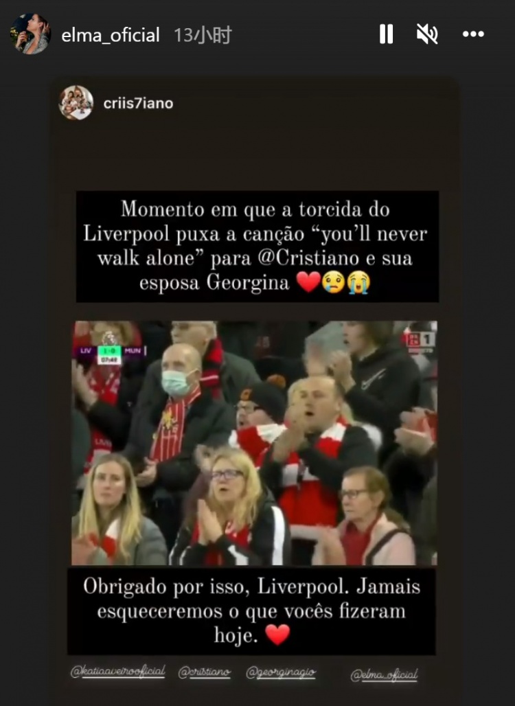 C罗家人致意利物浦鼓掌球迷：永不忘记你们的支持