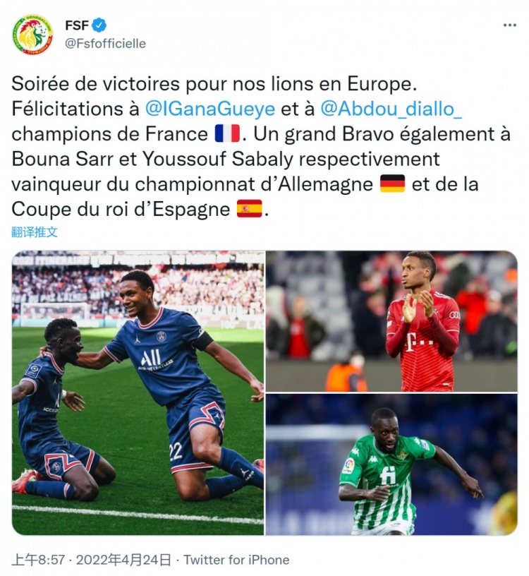 塞内加尔祝贺盖耶、萨尔等四将夺冠:雄狮在欧洲的胜利之夜
