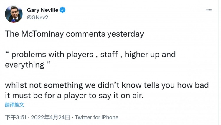 内维尔：麦克托米奈公开说俱乐部有问题，这说明情况有多糟糕
