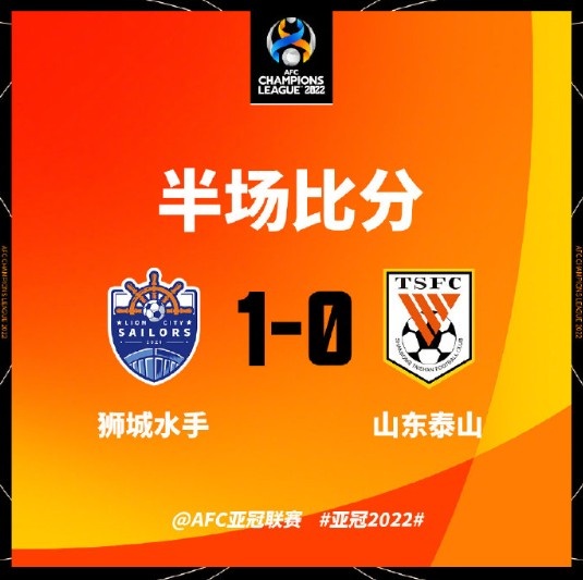 半场-狮城水手补时破门 曹政屡做关键扑救 山东泰山暂0-1狮城水手