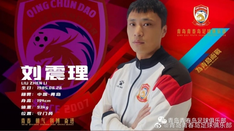 来波大的!青岛青春岛官宣陈柏良等共计20位球员加盟