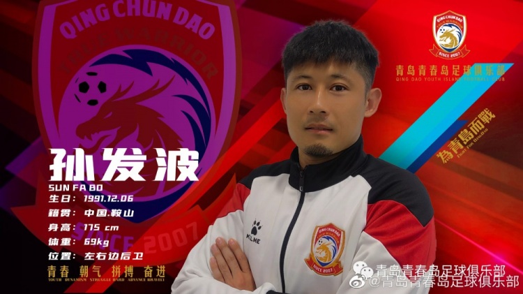 来波大的!青岛青春岛官宣陈柏良等共计20位球员加盟