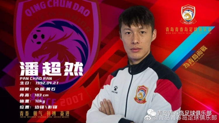 来波大的!青岛青春岛官宣陈柏良等共计20位球员加盟