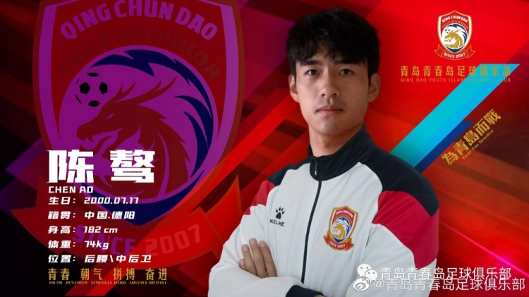 来波大的!青岛青春岛官宣陈柏良等共计20位球员加盟