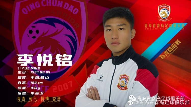 来波大的!青岛青春岛官宣陈柏良等共计20位球员加盟