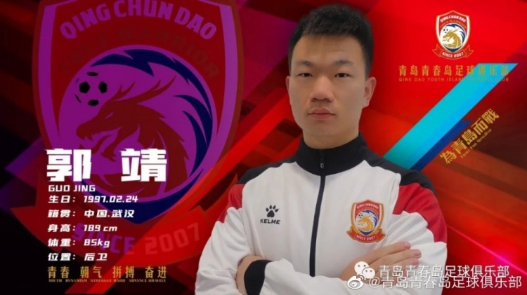 来波大的!青岛青春岛官宣陈柏良等共计20位球员加盟