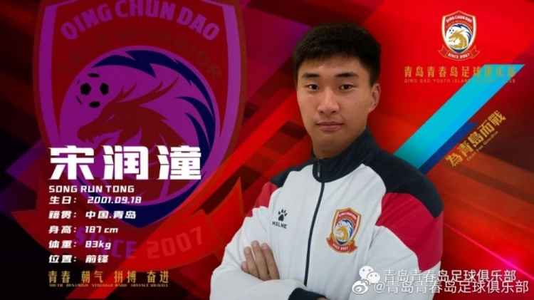来波大的!青岛青春岛官宣陈柏良等共计20位球员加盟