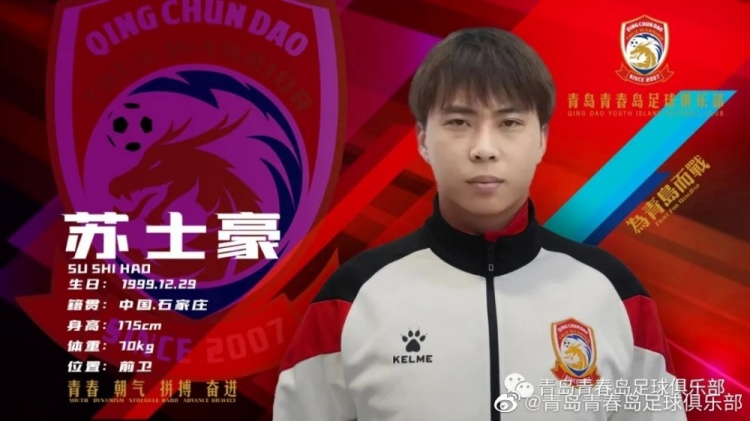 来波大的!青岛青春岛官宣陈柏良等共计20位球员加盟
