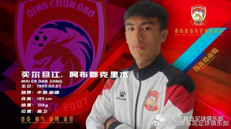 来波大的!青岛青春岛官宣陈柏良等共计20位球员加盟