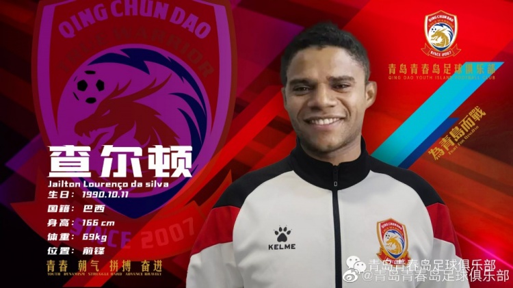 来波大的!青岛青春岛官宣陈柏良等共计20位球员加盟