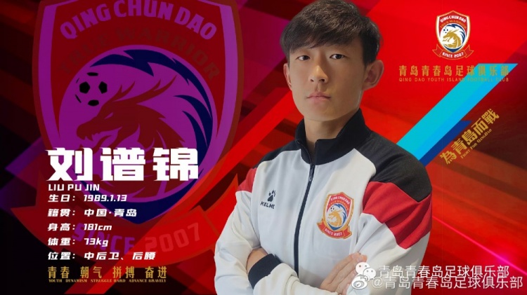 来波大的!青岛青春岛官宣陈柏良等共计20位球员加盟