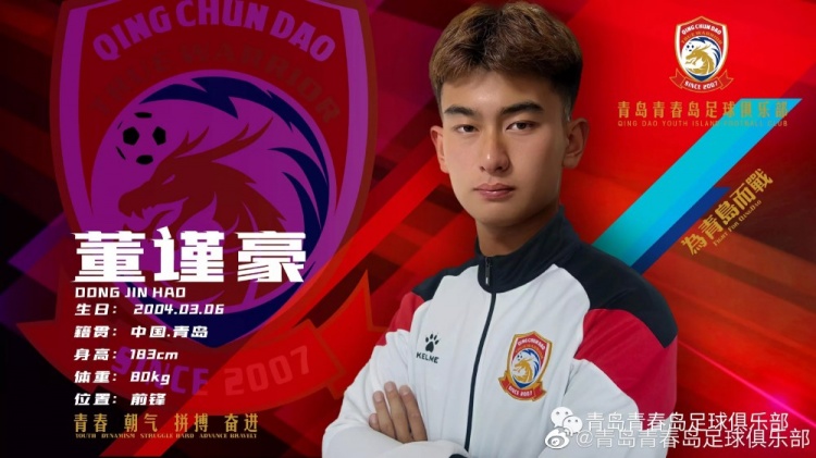 来波大的!青岛青春岛官宣陈柏良等共计20位球员加盟