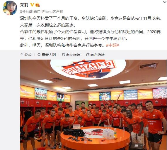 记者：深足今天补发三个月工资，是去年11月至今发钱最多的一次