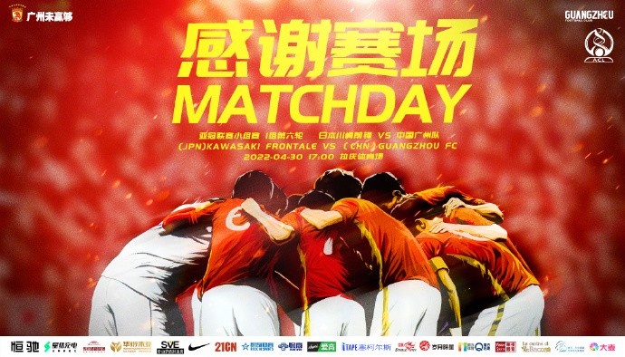 广州队发亚冠战川崎前锋海报：感谢赛场，让我们有机会成长