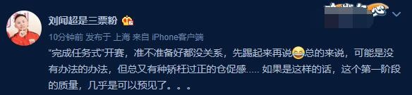 记者谈中超或1个月内踢8轮：完成任务式开赛，比赛质量可预见了